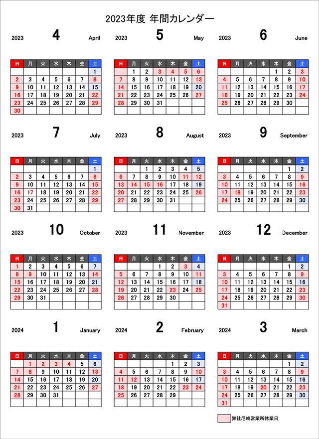 尼崎営業所年間カレンダー2023.jpg