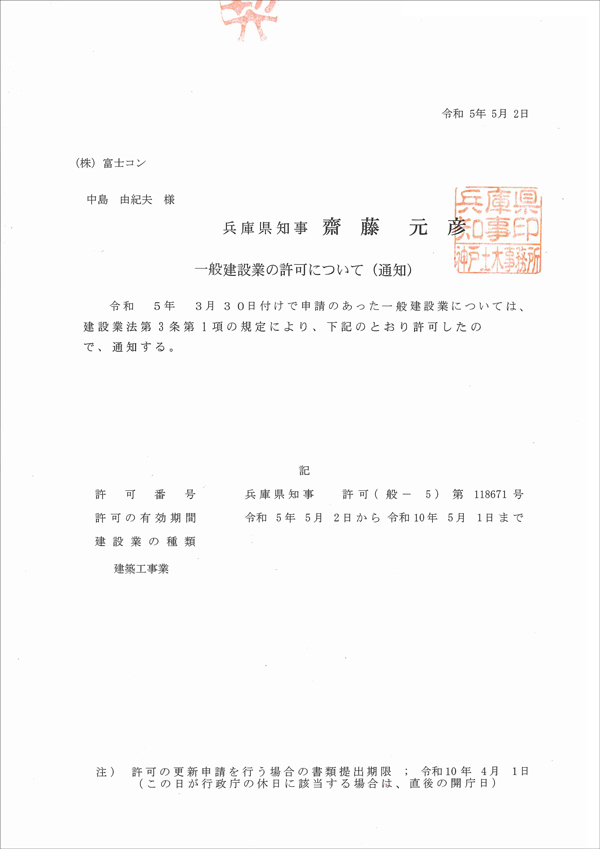 建設業許可証.jpg